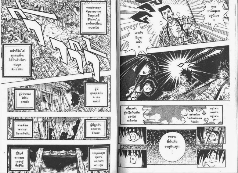 Rurouni Kenshin - หน้า 14
