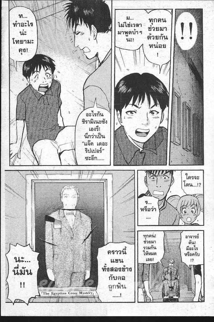Detective School Q - หน้า 111