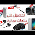 الحصول على منتجات مجانى الحصول على منتجات مجانى
