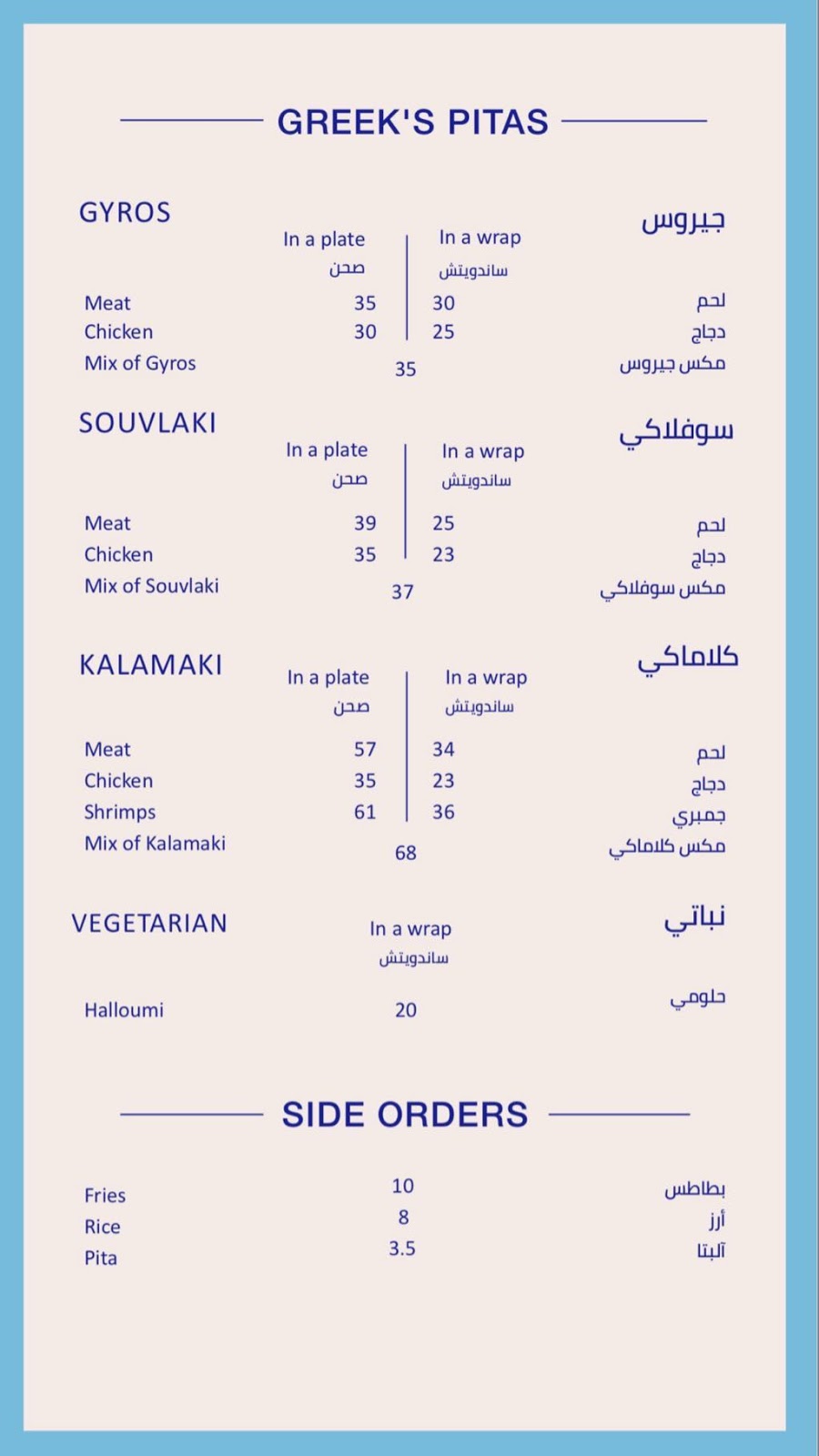 منيو مطعم سوفلاكي بالرياض