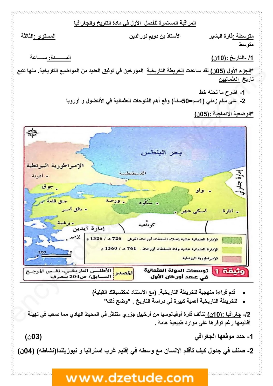 فرض التاريخ والجغرافيا الفصل الأول للسنة الثالثة متوسط - الجيل الثاني نموذج 10