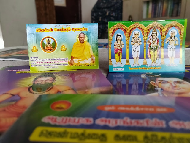 சித்தர்கள் போற்றித் தொகுப்பு - சித்தர்கள் பூஜை | செய்யும் முறை