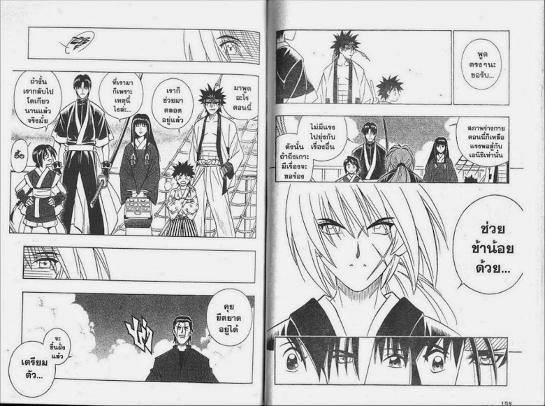 Rurouni Kenshin - หน้า 78