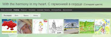 Проект: With the harmony in my heart. С гармонией в сердце (Складові щастя)