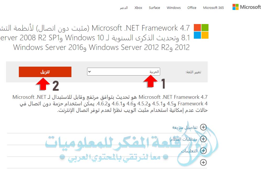 تحميل وتثبيت Net Framework أوفلاين أحدث إصدار من الموقع الرسمي مباشرة لتشغيل أحدث الالعاب والبرامج