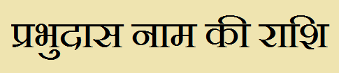  Prabhudash Name Rashi Information