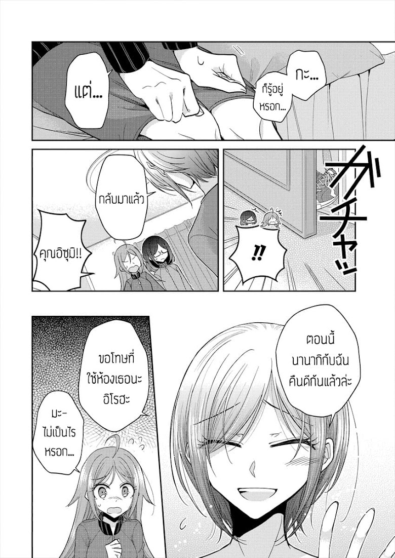 Dekisokonai no Himegimi tachi - หน้า 16