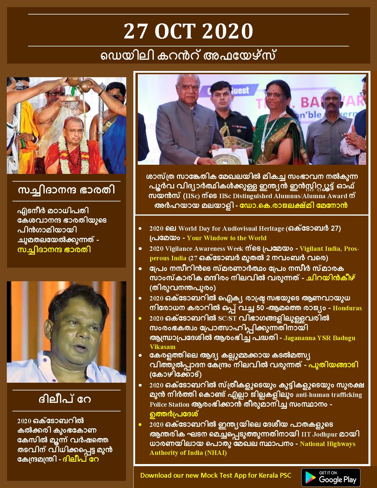 Kerala PSC Daily Malayalam Current Affairs Oct 2020 kerala-psc-daily-malayalam-current-affairs-oct-2020