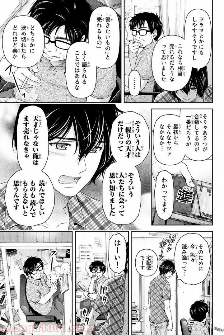 ドメスティックな彼女 - Raw 【第164話】 - Manga1001.com