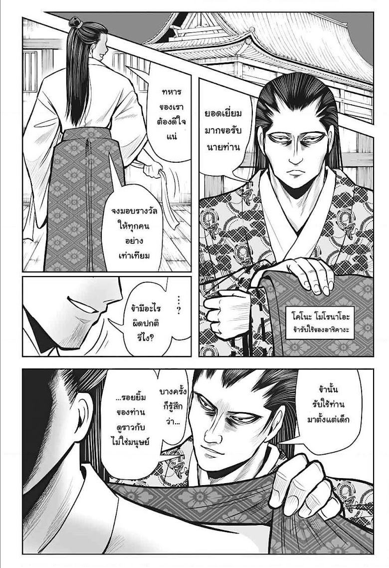 The Elusive Samurai - หน้า 7
