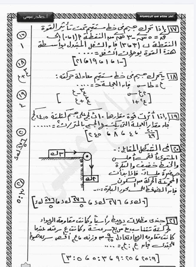 لطلاب الثانوية العامة.. خلاصة الديناميكا + ٦٠ سؤال بالإجابات 13