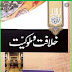 Khilafat o Malookiat PDF Book Download Syed Abul Ala Maududi