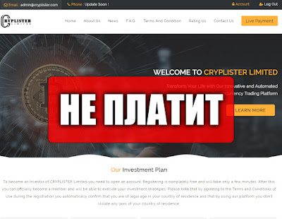 Скриншоты выплат с хайпа cryplister.com Скриншоты выплат с хайпа cryplister.com