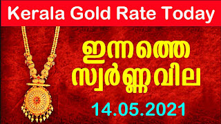 kerala-gold-price-today-14-04-2021-gold-rate-in-kerala