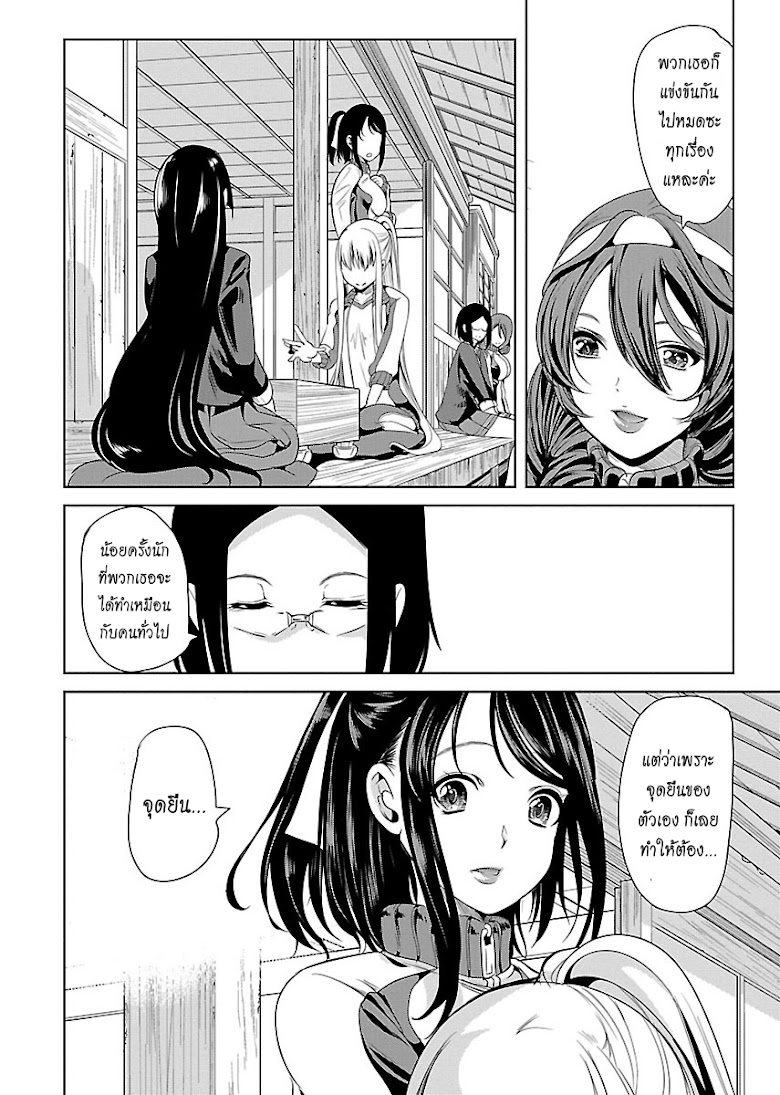 Black Lily to Shirayuri-chan - หน้า 22