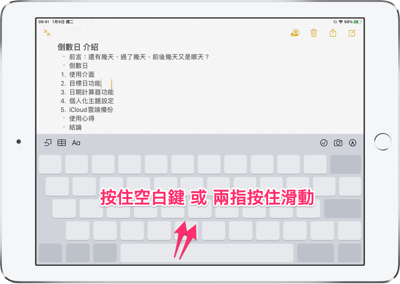 iPad 鍵盤小技巧