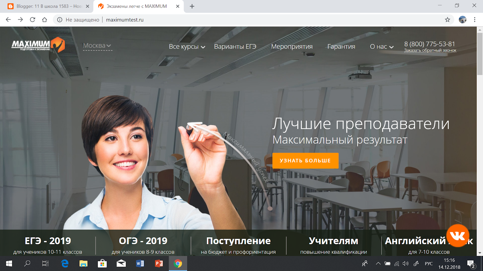 Максимум подготовка к егэ. Центр максимум логотип. Максимум education. Максимум. Exam maximumtest.