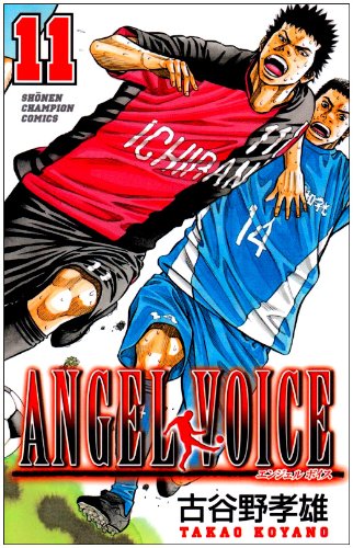 Angel Voice - หน้า 1