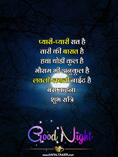 101+Good night quotes in hindi with images| good night quotes images in hindi-shubh raatri