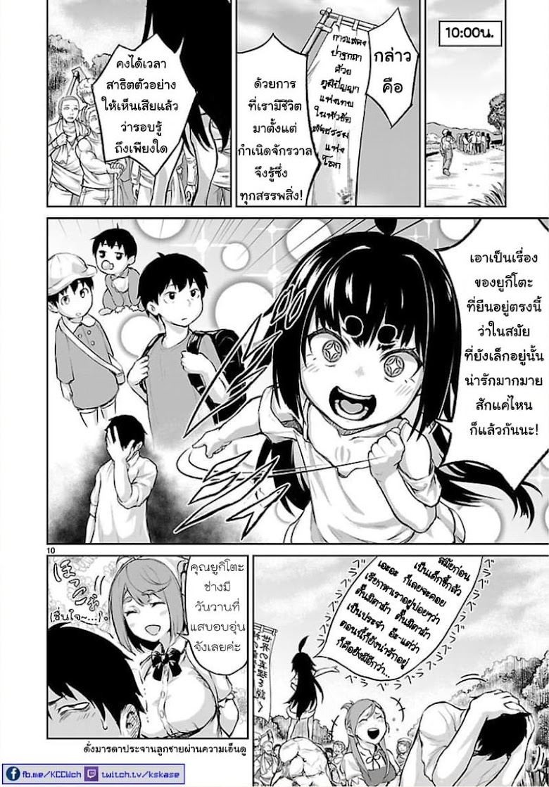 Kami Naki Sekai no Kamisama Katsudo - หน้า 10