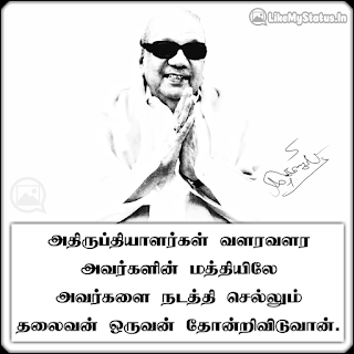 Thalaivar Karunanidhi Tamil Quote