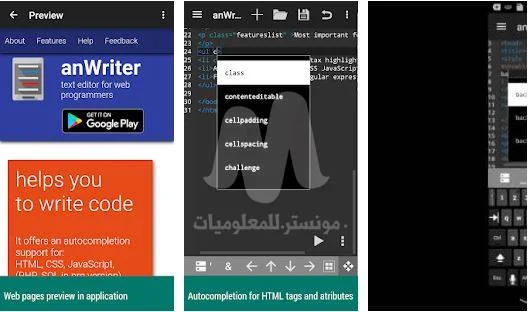 برنامج anWriter لكتابة البرمجة 