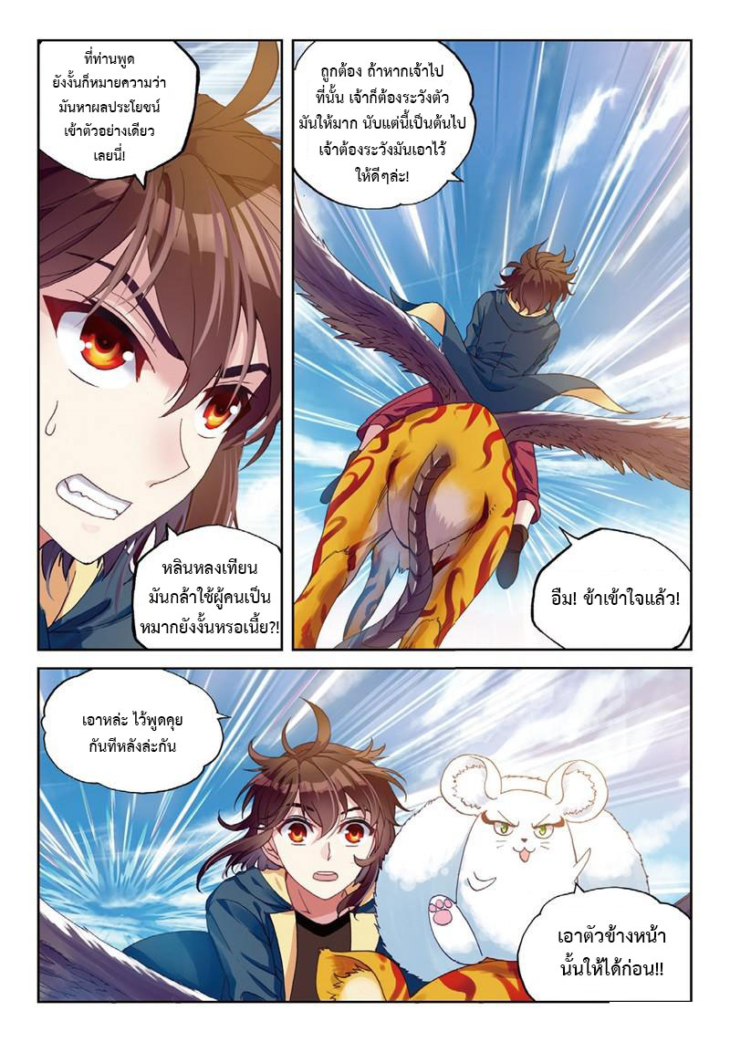 อ่านการ์ตูน Wu Dong Qian Kun 56 ภาพที่ 23