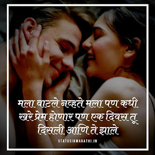 Love Shayari In Marathi