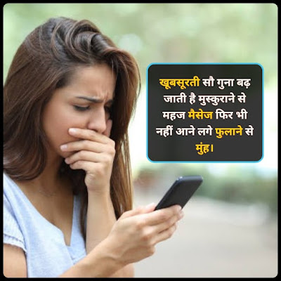 Massages Naa Karane Par Shayari Massages Naa Karane Par Shayari