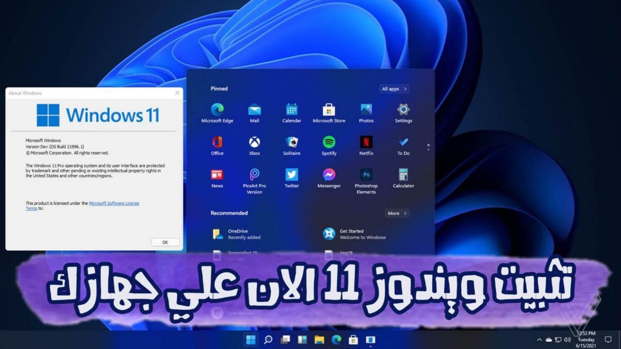 تسطيب ويندوز 11 الجديد تسطيب ويندوز 11 الجديد