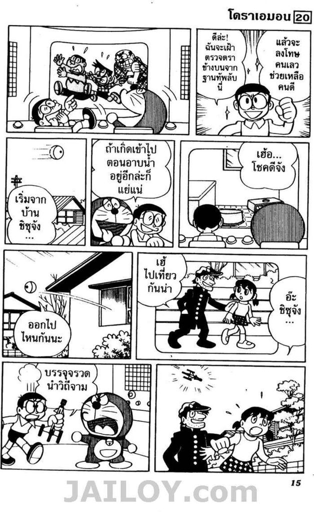 Doraemon - หน้า 12