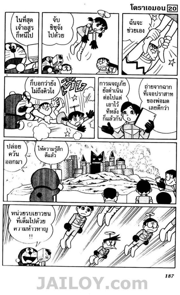 Doraemon - หน้า 184