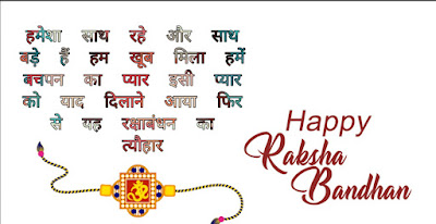 Rakshabandhan Par Shayari Rakshabandhan Shayari