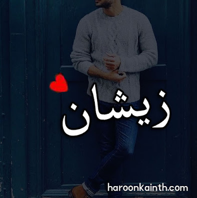 Boys Names Dpz in Urdu. Name Wallpaper Dp for Boys Facebook and WhatsApp. Boys Name Dp for Whatsapp, New Boy Name Dp for Fb, Boy Name Dpz, Stylish Boy Name dp for Whatsapp, Name Dp for Facebook And Whatsapp, name images in Urdu, Stylish Boys Name dp Pic Collection for Fb and Whatsapp.