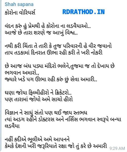 Corona Kavita in Gujarati