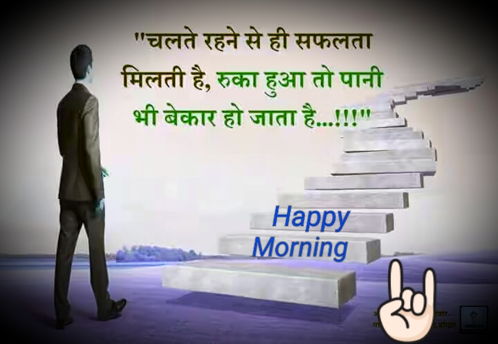 Inspirational Good Morning Hindi Wallpaper