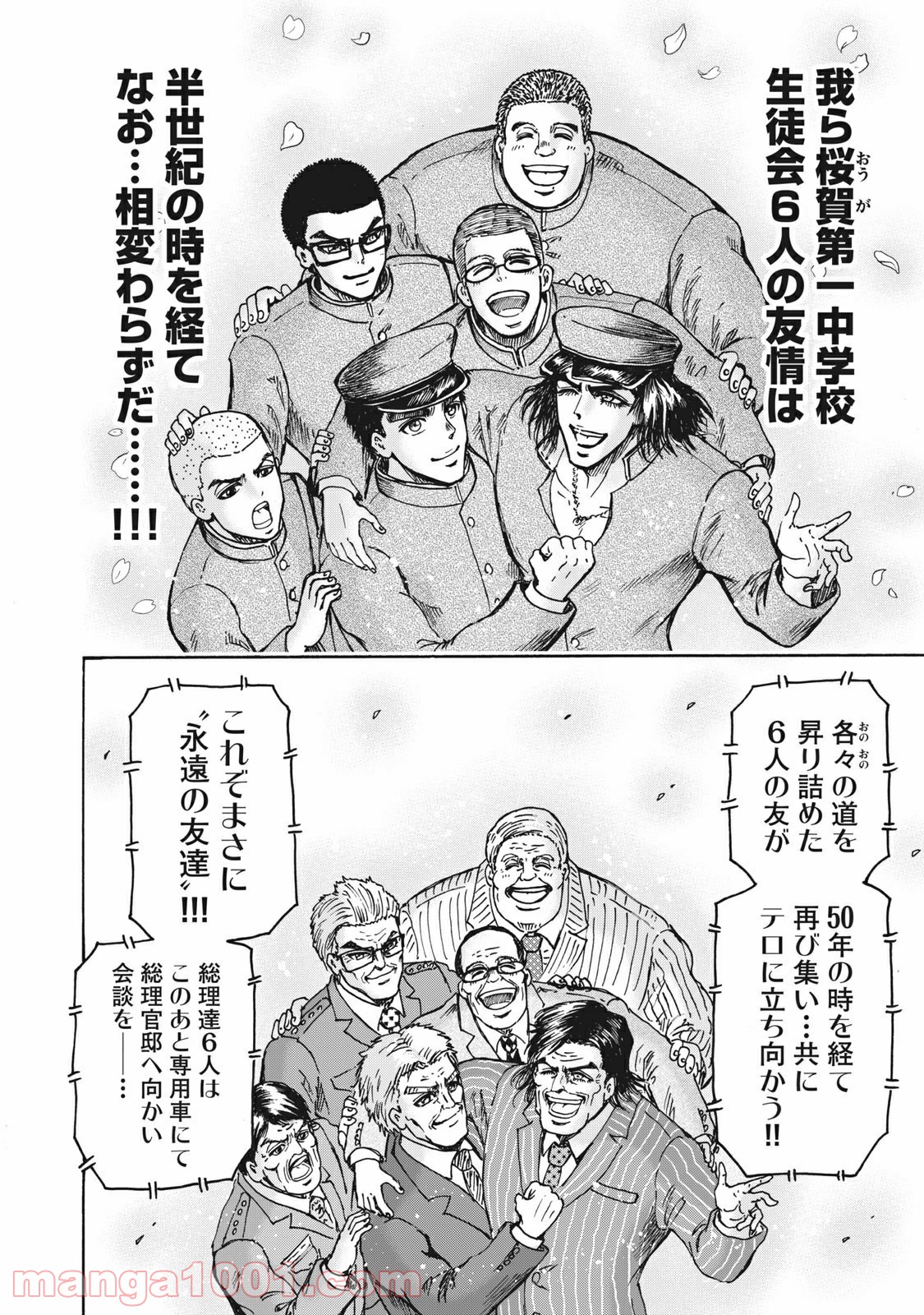 忍者と極道 - Raw 【第43話】 - Manga1000.com