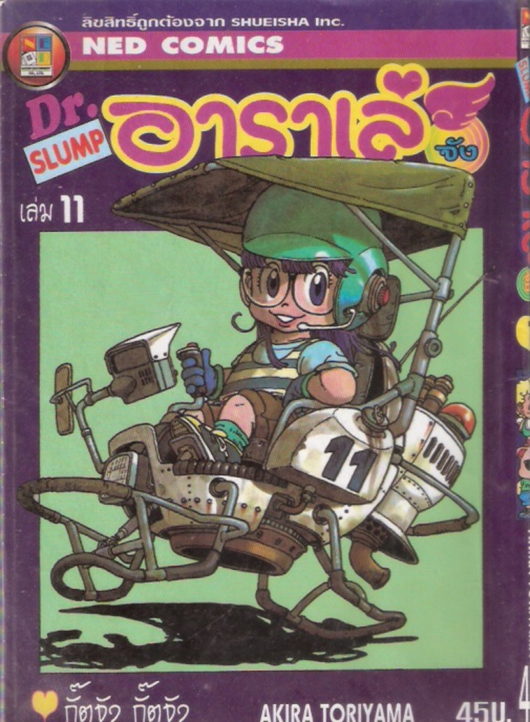 Dr. Slump - หน้า 1