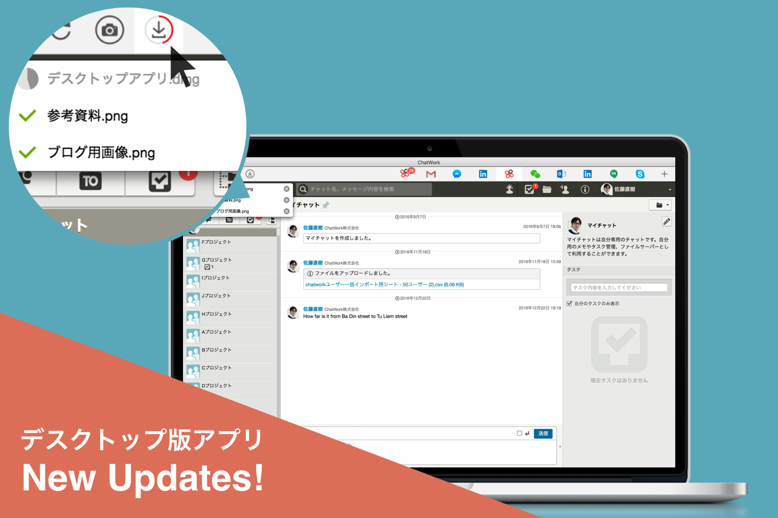 デスクトップ版アプリ アップデート ファイルのダウンロード履歴表示とタブ移動のショートカットに対応 Chatworkブログ