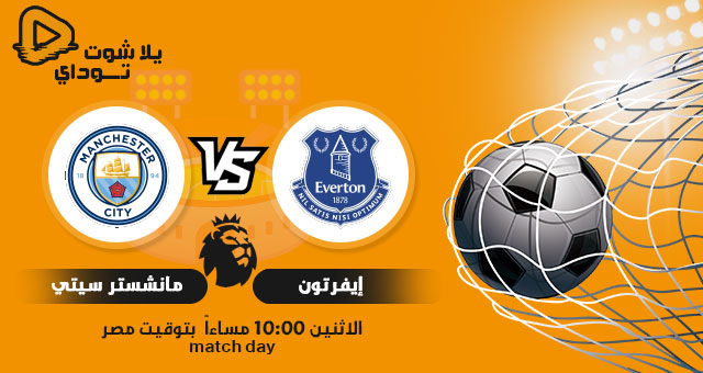 نتيجة مباراة مانشستر سيتي وايفرتون اليوم 28-12-2020 في الدوري الانجليزي