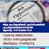 ജില്ലാ എംപ്‌ളോയ്‌മെന്റ് എക്‌സ്‌ചേഞ്ചിന്റെ എംപ്‌ളോയബിലിറ്റി സെന്ററിൽ  ആഗസ്റ്റ്  31 ന് രാവിലെ 10 ന്   സ്വകാര്യ മേഖലയിലെ  വിവിധ ഒഴിവുകളിലേക്ക്   അഭിമുഖം നടത്തുന്നു