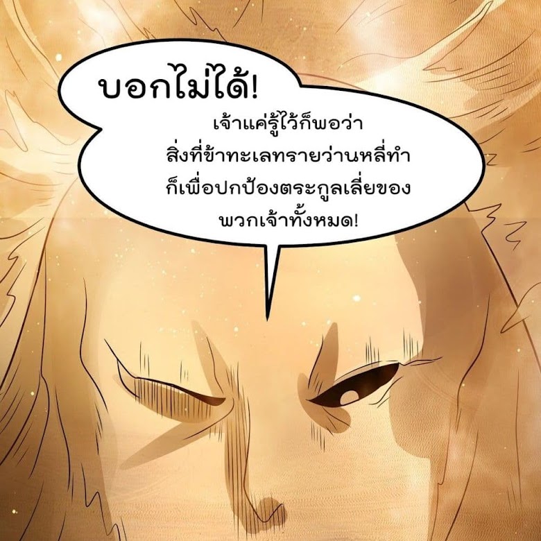 Immortal King of City - หน้า 16