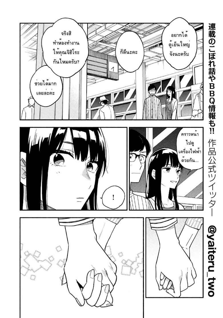 Yaiteru Futari - หน้า 40