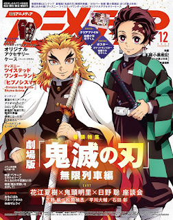 鬼滅の刃 アニメディア 2020年 12月 表紙 Demon Slayer Animedia Cover | Hello Anime !