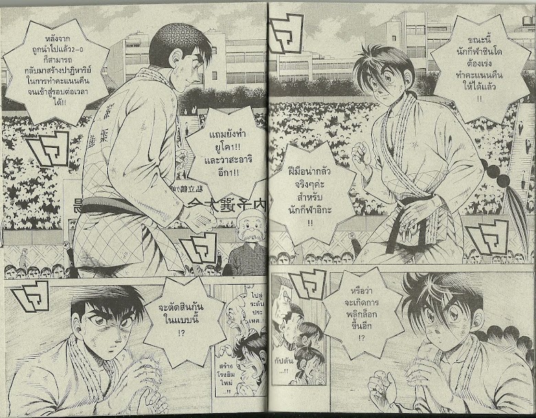 Shin Kotaro Makaritoru! - หน้า 89