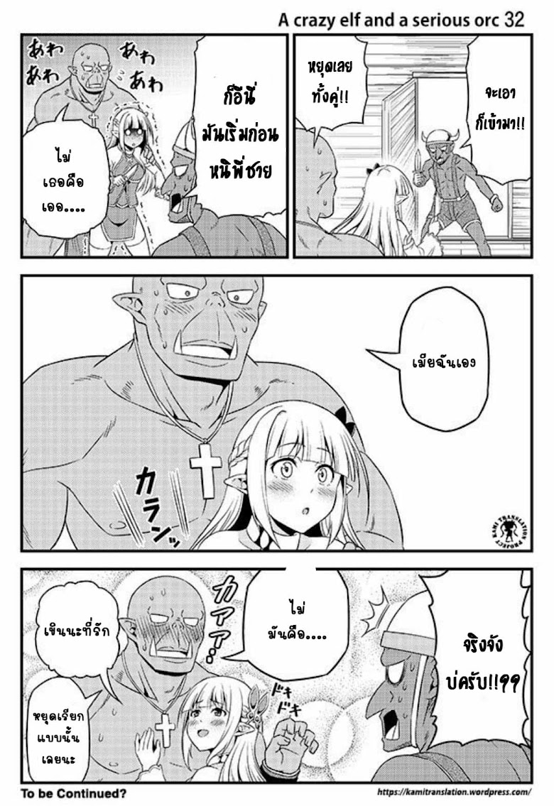 Hentai Elf to Majime Orc - หน้า 9