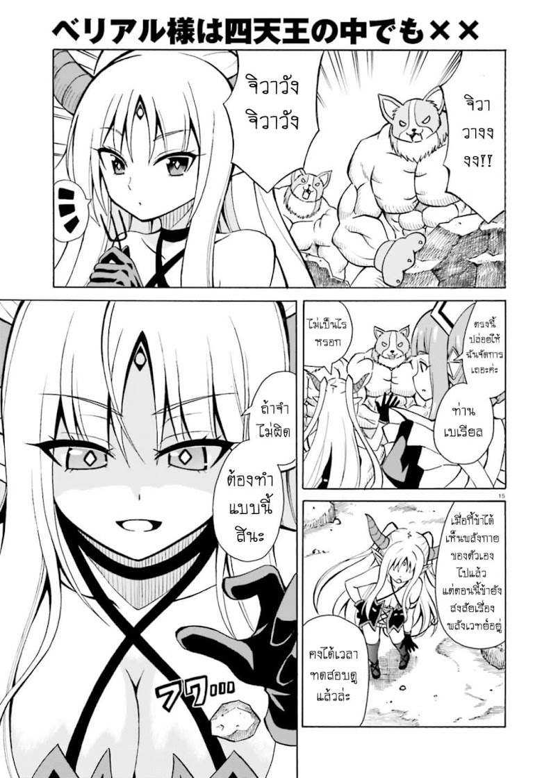 Belial-sama wa Shitennou no Naka demo xx - หน้า 14