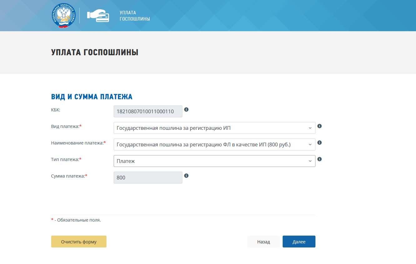 Госпошлина налог ру. Уплата госпошлины. Уплата государственной пошлины. Уплата госпошлины ИП. Госпошлина регистрация ИП реквизиты.