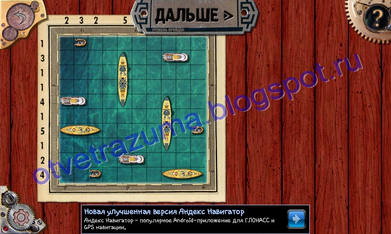 Игра разума морской бой. Игры разума морской бой 5. Игры разума морской бой 7. Игры разума морской бой 2. Игры разума морской бой 5.