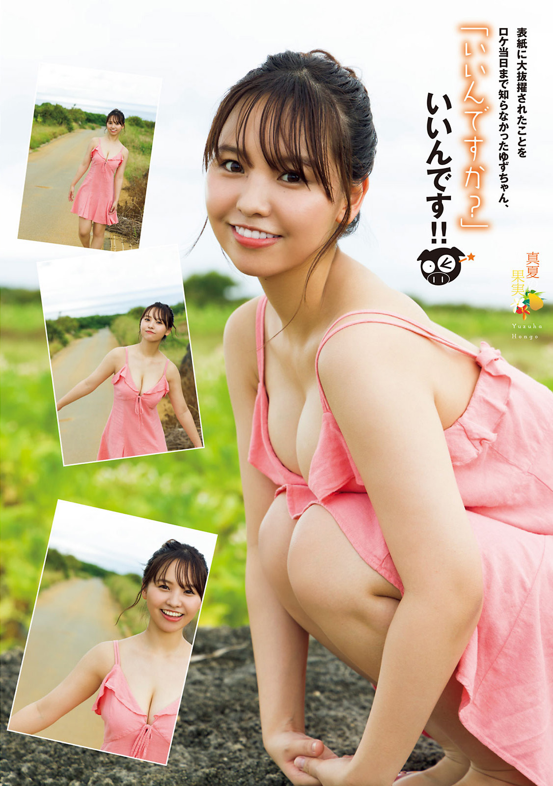 Yuzuha Hongo 本郷柚巴, Young Magazine 2021 No.39 (ヤングマガジン 2021年39号)